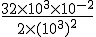 \frac{32 \times 10^3 \times 10^{-2}}{2 \times (10^3)^2}